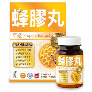 草姬 蜂膠丸