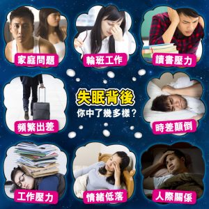 速睡丸_失眠背後_草姬