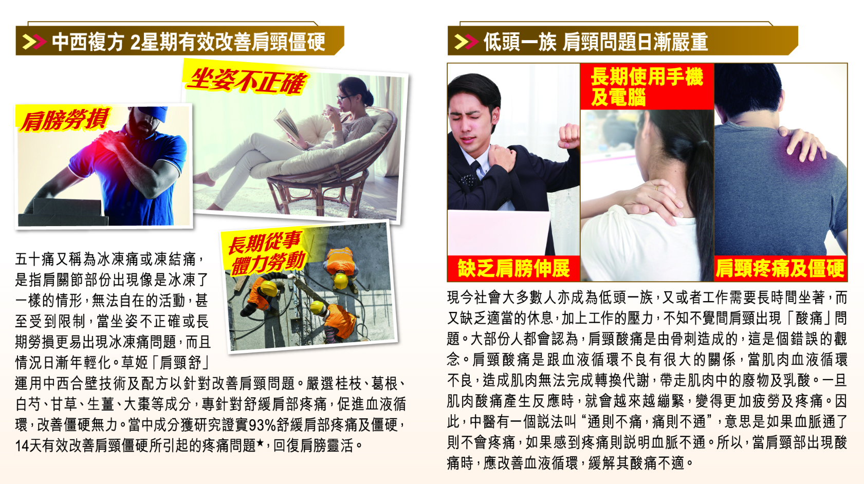 HG099_problem_肩頸舒