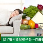 食物相沖相剋