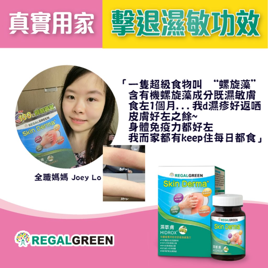 濕敏膚