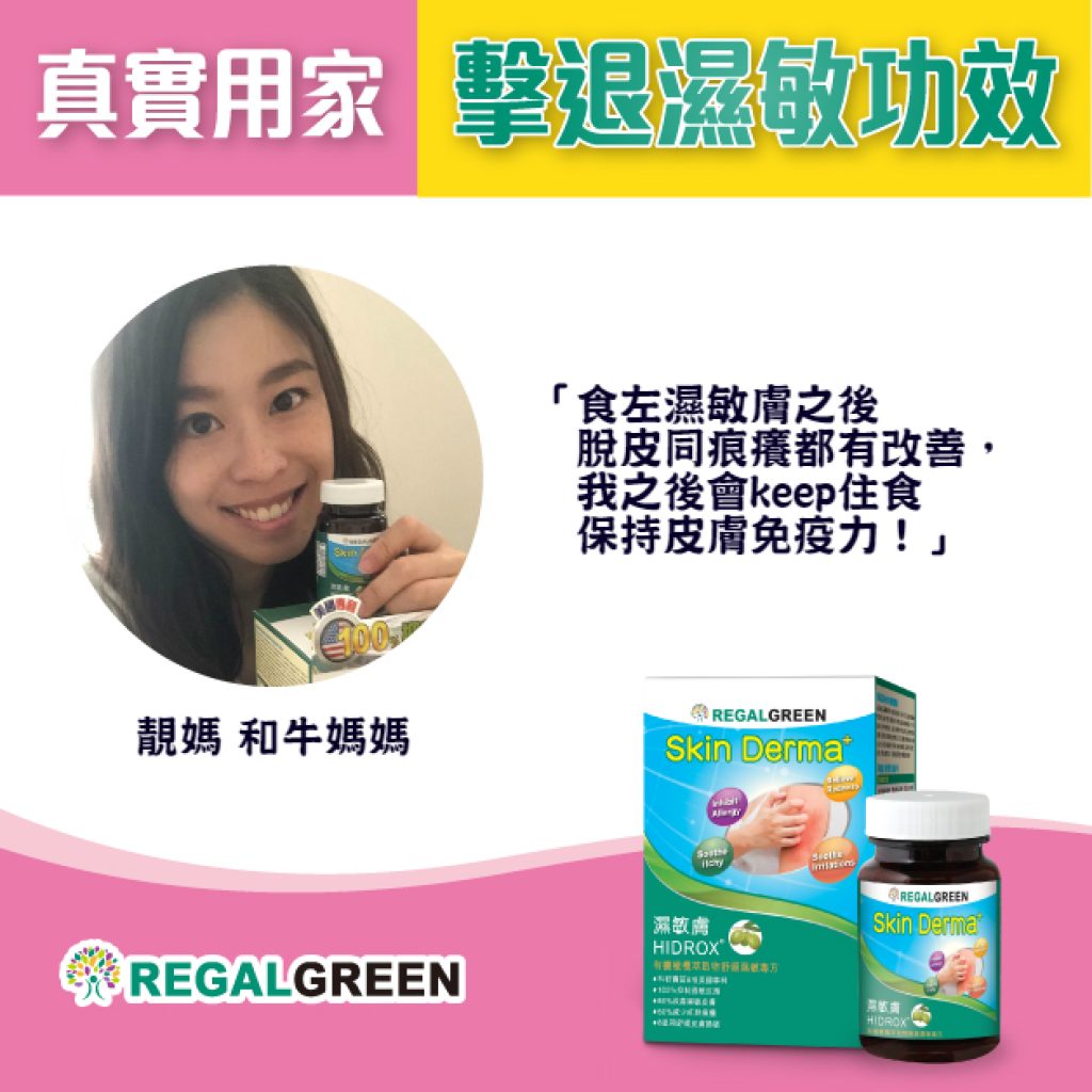 濕敏膚