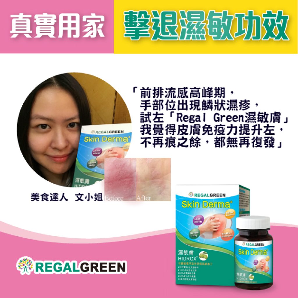 濕敏膚