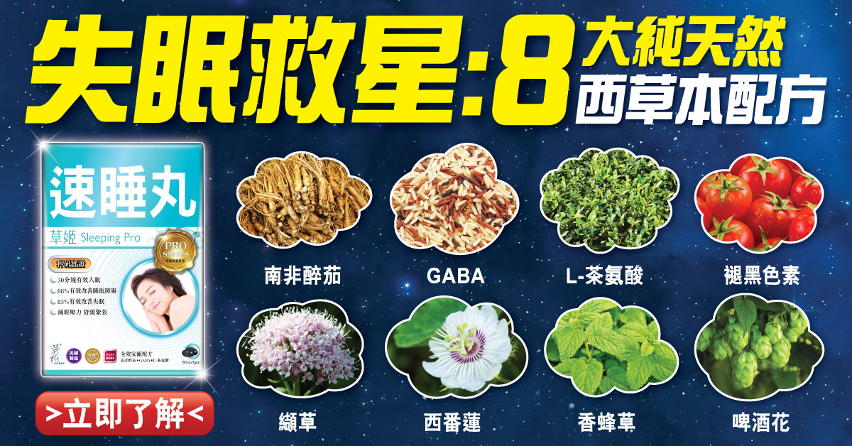 失眠救星