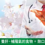 春天|護肝