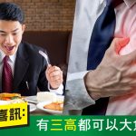 活心丸, 膽固醇