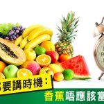Herbs_FB_食水果岩Timing-01