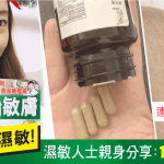 治敏膚_用家分享