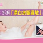 濕敏膚