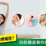 睡覺cover