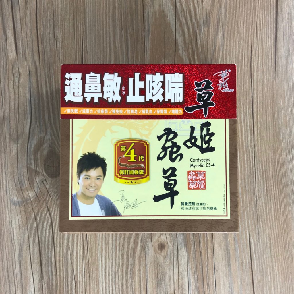 冬蟲夏草