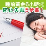 失眠