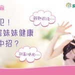 女生必犯