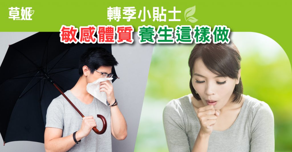敏感體質