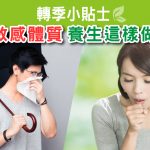 敏感體質
