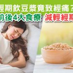 食療|經期