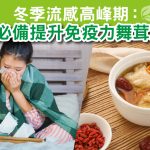 Herbs_LinkFeed_冬季流感-01