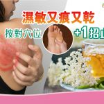 濕敏膚