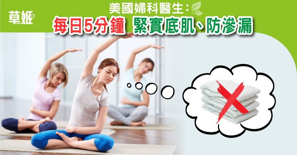 收緊|下面鬆|失禁