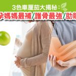 車厘茄｜睡眠｜褪黑激素
