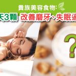 磨牙|失眠|壓力