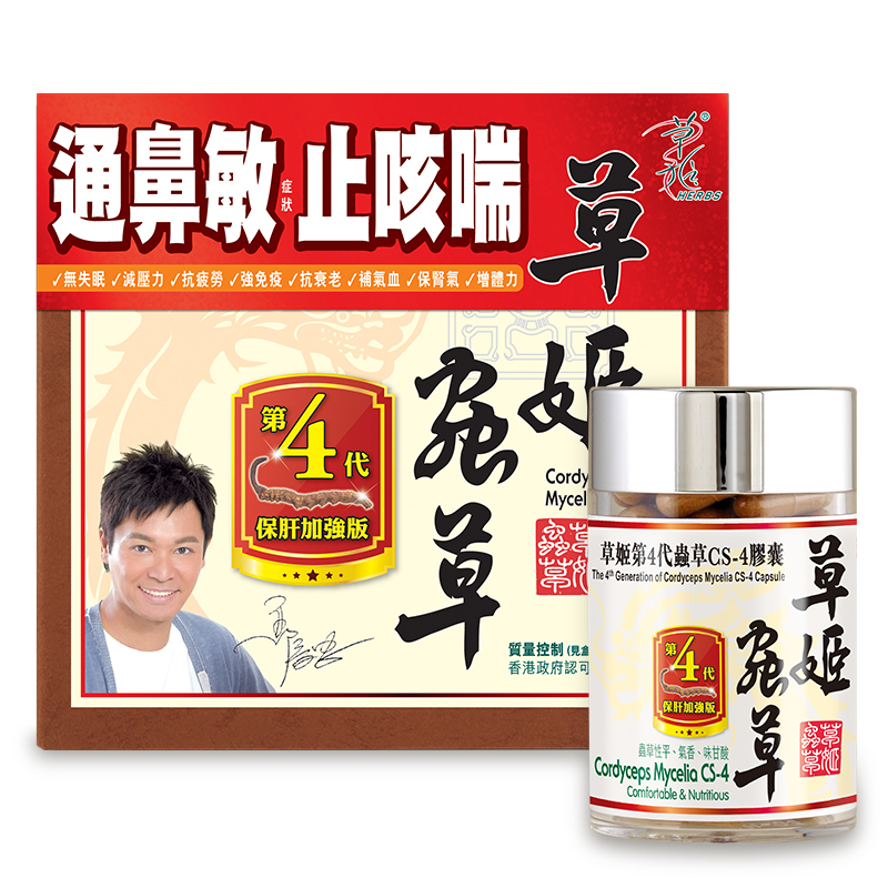 草姬蟲草