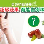 咳|抗敏|發炎