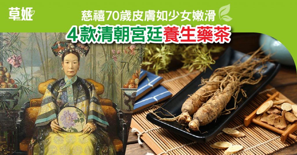 Herbs_LinkFeed_4款清朝宮廷養生藥茶-01