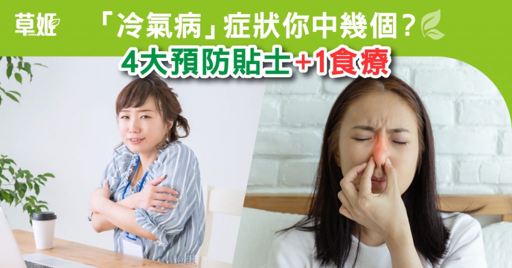 冷氣病