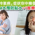 冷氣病