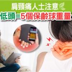 肩頸舒