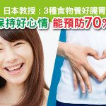 免疫力｜腸胃
