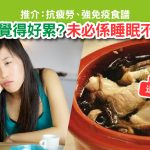 免疫力｜易累