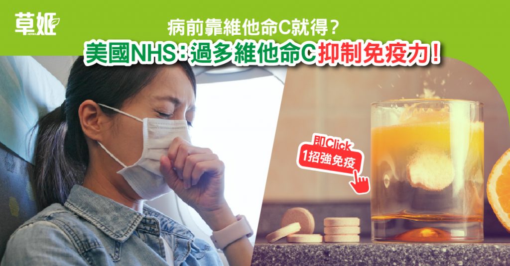 維他命C｜免疫力｜病