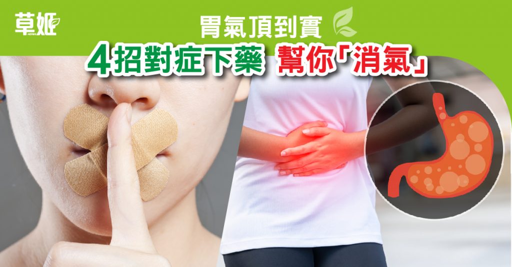 Herbs_LinkFeed_胃氣頂到實-01