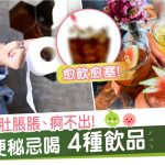 屎|便秘|珍珠奶茶