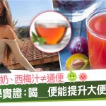 牛奶|西梅|痾屎