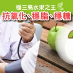 穩三高