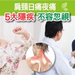肩頸舒