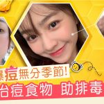 暗瘡|羽衣甘藍|牛排|蜂膠