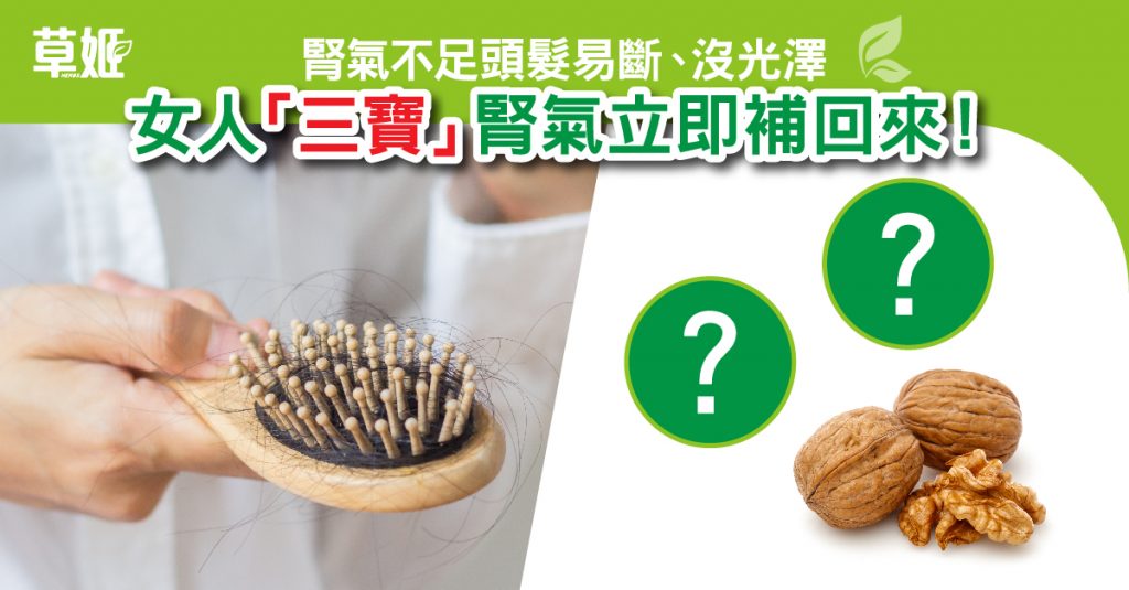 保腎｜腎虛