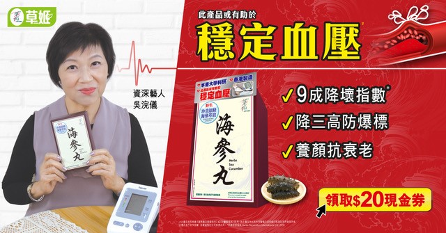 海參丸