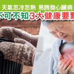 心臟病｜血管疾病
