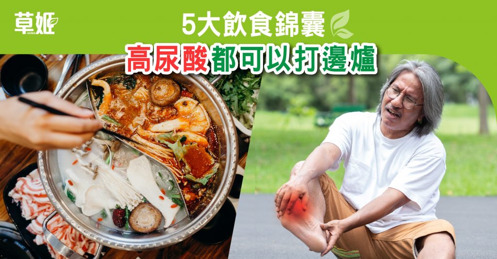 高尿酸都可以打邊爐