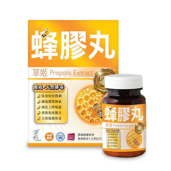 草姬蜂膠丸