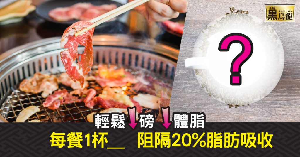 正統黑烏龍_healthtips