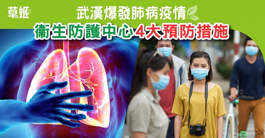 武漢爆發肺病疫情