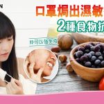 濕敏膚