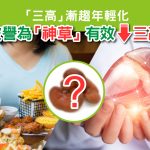 靈芝孢子穩三高