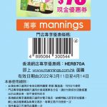 Coupon Redemption Form_Herbs 腸道通 (722728)_digital_coupon $70_11Mar-14Apr_R1